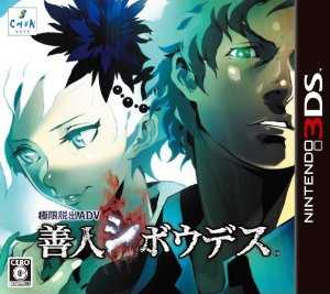 3ds 极限脱出ADV善人死亡汉化中文版下载 极限脱出ADV善人死亡汉化cia下载 